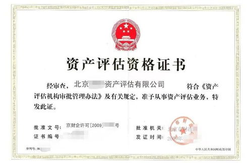 資產(chǎn)評(píng)估公司轉(zhuǎn)讓辦理流程詳解與資產(chǎn)評(píng)估服務(wù)概述
